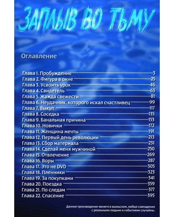 Заплыв во тьму. Кн. 1: манга