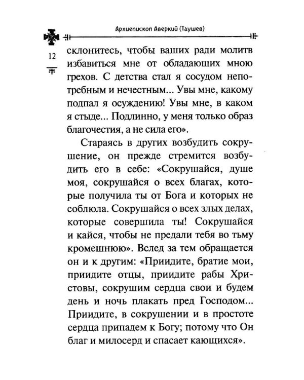 Дополнительное изображение книги «Страшный суд. Слова избранные о Втором Пришествии Христовом, кончине мира, антихристе и Страшном суде. 2-е изд»