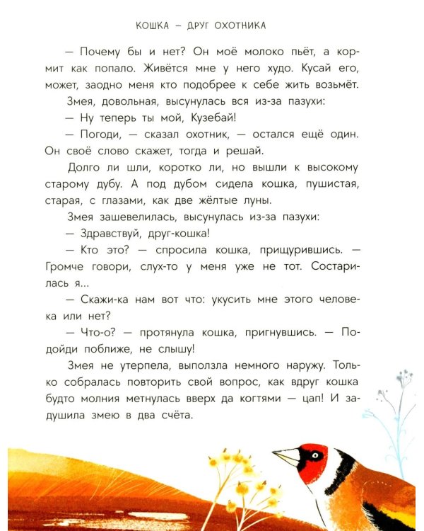 Рыбак и Вумурт: Удмуртские сказки