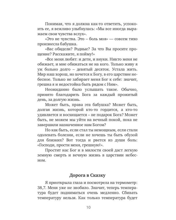 Неожиданные сказки. Простые разговоры