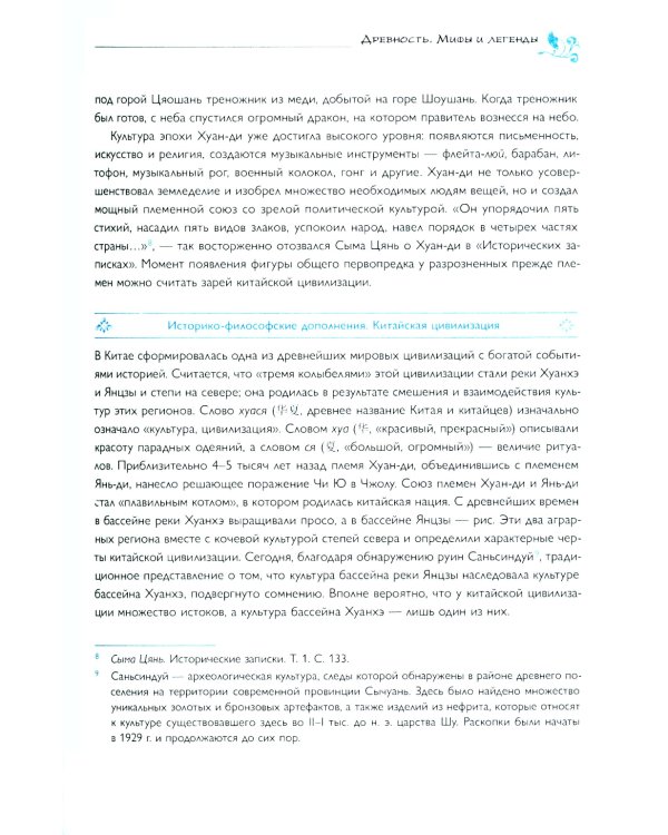 Философия Китая в одной книге