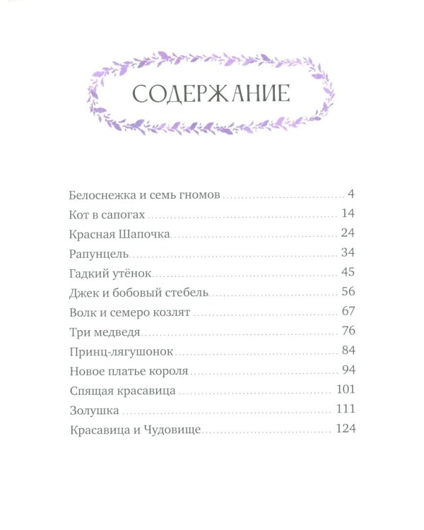 Большая книга сказок