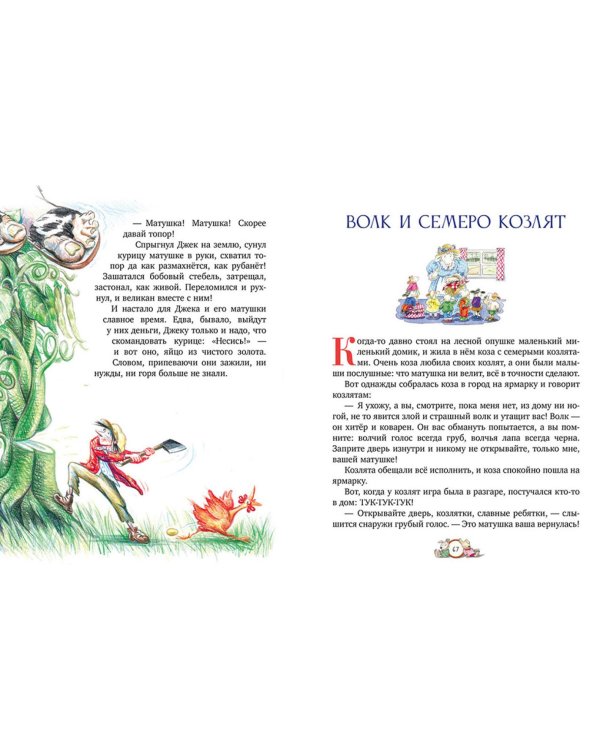 Большая книга сказок