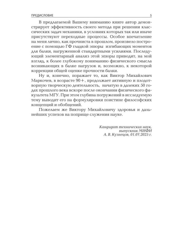 Очерки о механике. Задачи и модели
