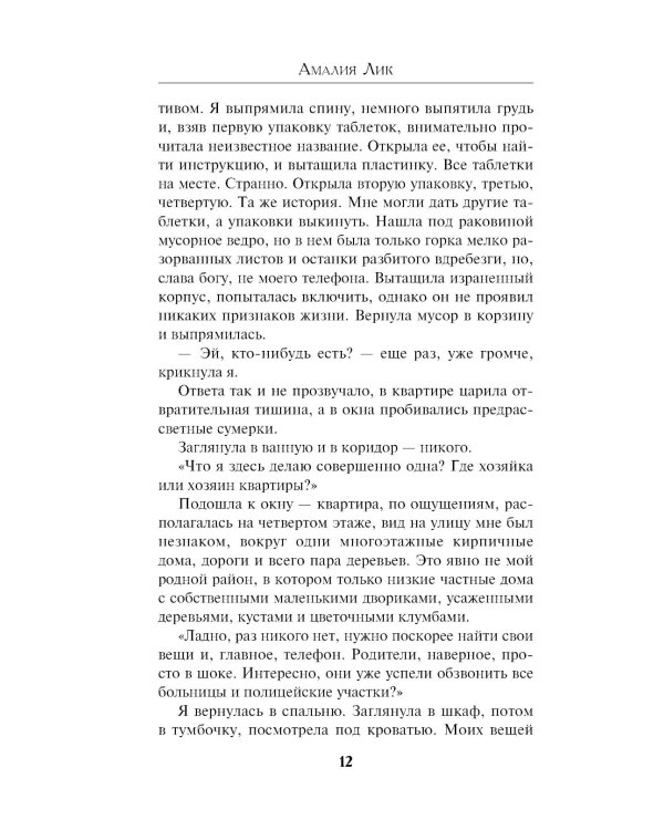 Пять жизней и одна смерть