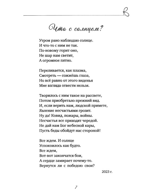 Жизнь, поэзия и Я