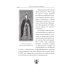 Православный бестселлер Благословите женщину. Идеал женственности. Кн. 2