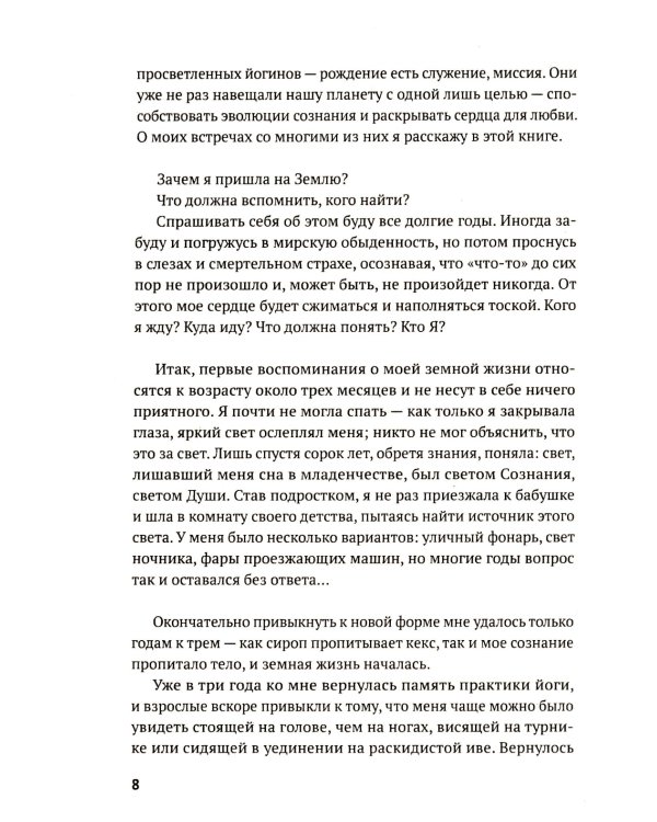 Рожденная любить. Эзотерический роман