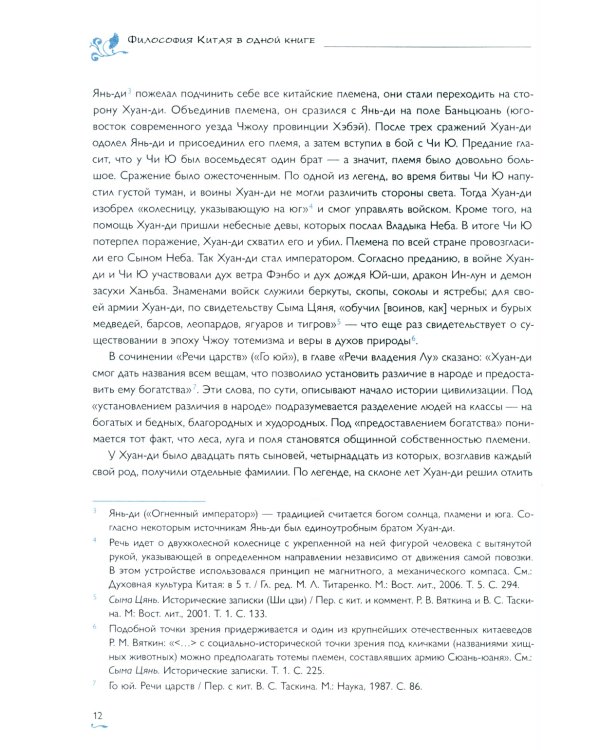 Философия Китая в одной книге