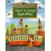 Идет по городу трамвай. 2-е изд. Вып. 170