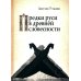 Предки руси в древней словесности