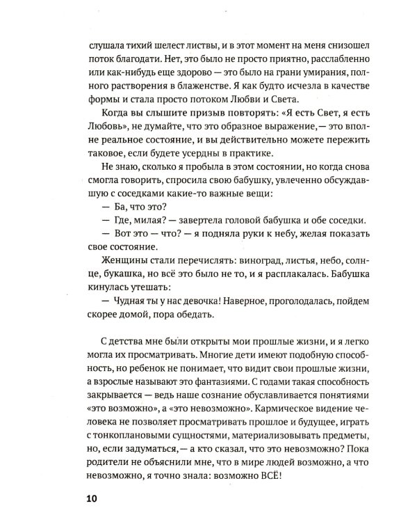 Рожденная любить. Эзотерический роман