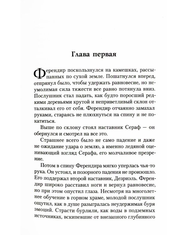 Повелители владений: роман