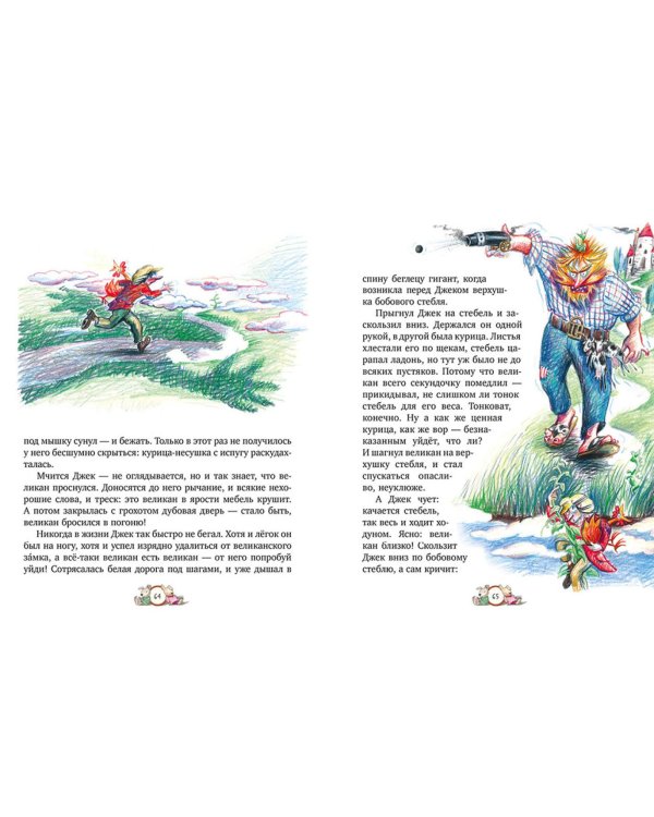 Большая книга сказок