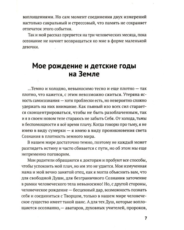Рожденная любить. Эзотерический роман