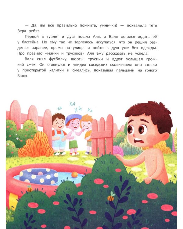 Интимная безопасность для детей