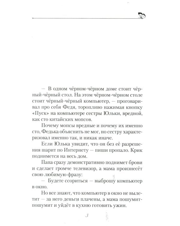 Мечта длиною в лето: повесть