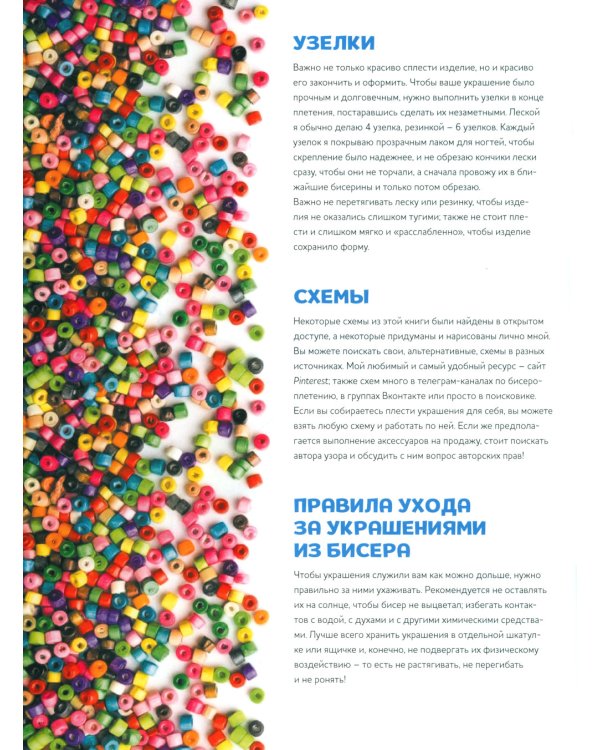 Трендовые украшения из бисера: Более 20 мастер-классов со схемами