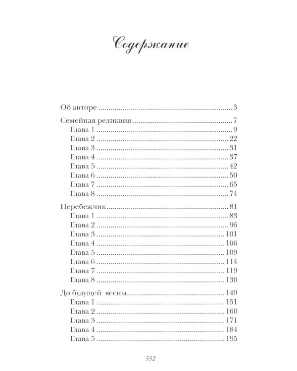 До будущей весны