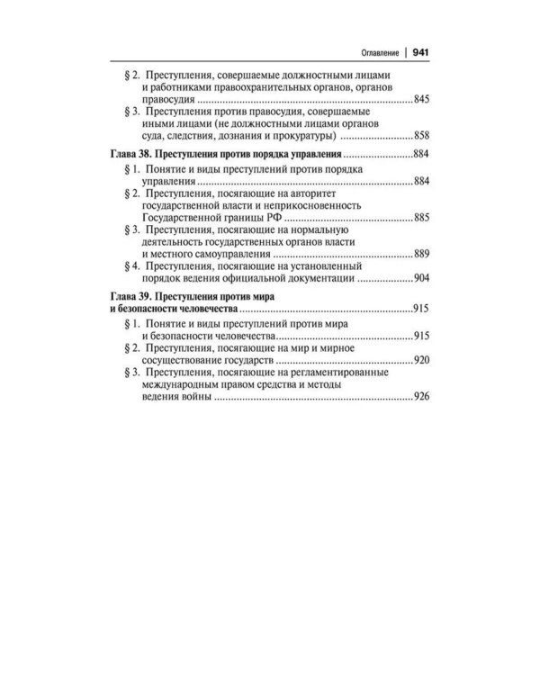 Уголовное право России. Части Общая и Особенная: Учебник. 10-е изд., перераб. и доп