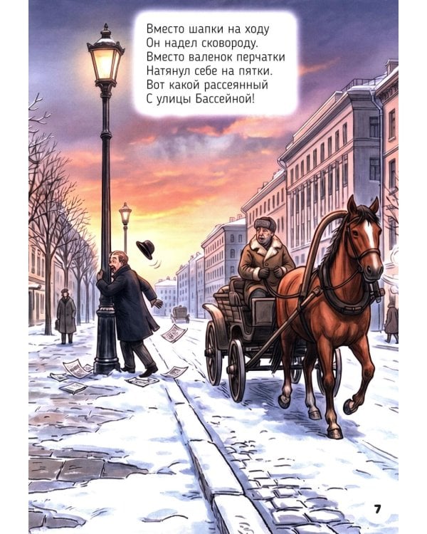 Дополнительное изображение книги «Вот какой рассеянный»