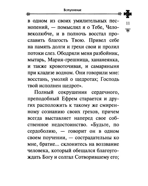 Дополнительное изображение книги «Страшный суд. Слова избранные о Втором Пришествии Христовом, кончине мира, антихристе и Страшном суде. 2-е изд»