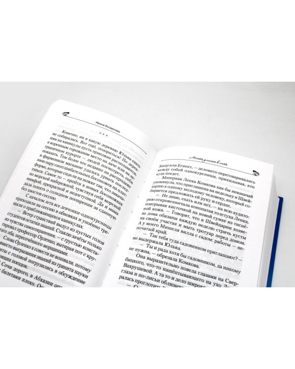 Мечта длиною в лето: повесть