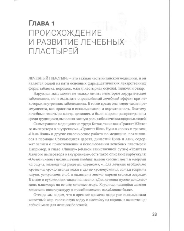 Лечебные пластыри и мази в народной китайской медицине