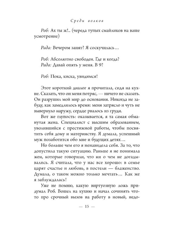 Среди волков