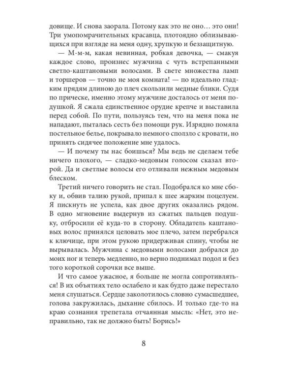 Во власти демонов