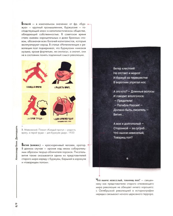 Двенадцать: поэма: подробный иллюстрированный комментарий