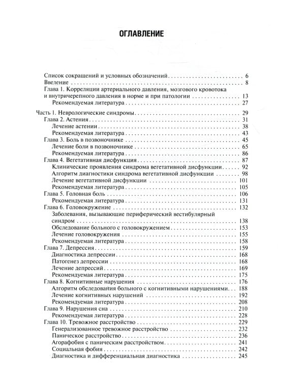 Амбулаторная неврология. Избранные лекции для врачей первичного звена здравоохранения