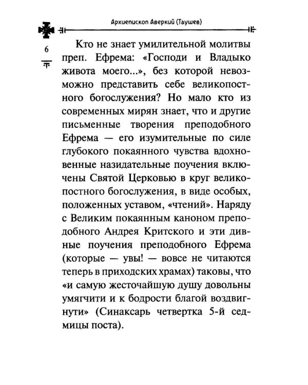 Дополнительное изображение книги «Страшный суд. Слова избранные о Втором Пришествии Христовом, кончине мира, антихристе и Страшном суде. 2-е изд»