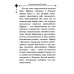 Дополнительное изображение книги «Страшный суд. Слова избранные о Втором Пришествии Христовом, кончине мира, антихристе и Страшном суде. 2-е изд»