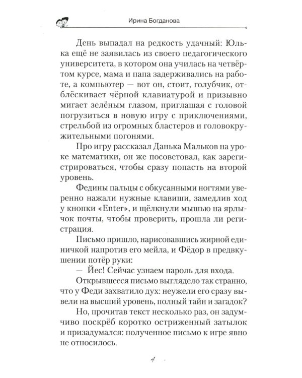 Мечта длиною в лето: повесть