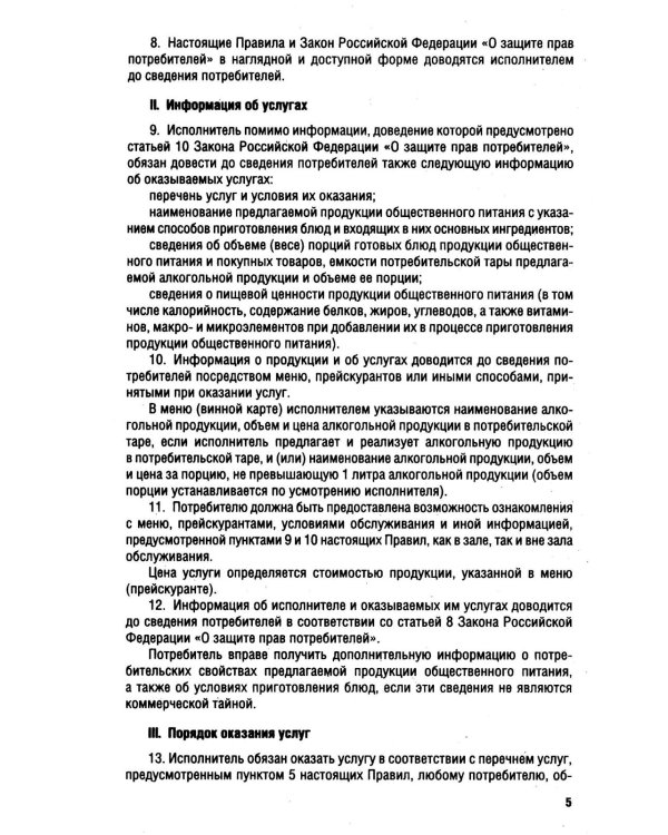 Новые правила оказания услуг общественного питания