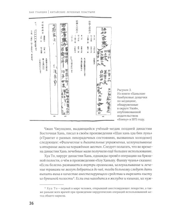 Лечебные пластыри и мази в народной китайской медицине