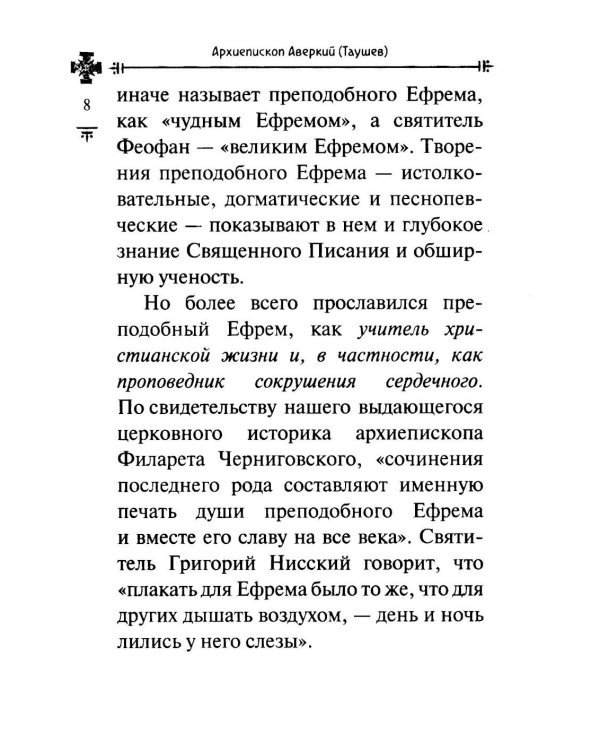 Дополнительное изображение книги «Страшный суд. Слова избранные о Втором Пришествии Христовом, кончине мира, антихристе и Страшном суде. 2-е изд»