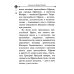 Дополнительное изображение книги «Страшный суд. Слова избранные о Втором Пришествии Христовом, кончине мира, антихристе и Страшном суде. 2-е изд»