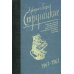 Собрание сочинений. Т. 3. 1961-1963. Попытка к бегству; Далекая Радуга; Трудно быть богом; Понедельник начинается в субботу: рассказы