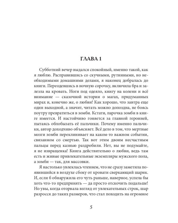 Во власти демонов