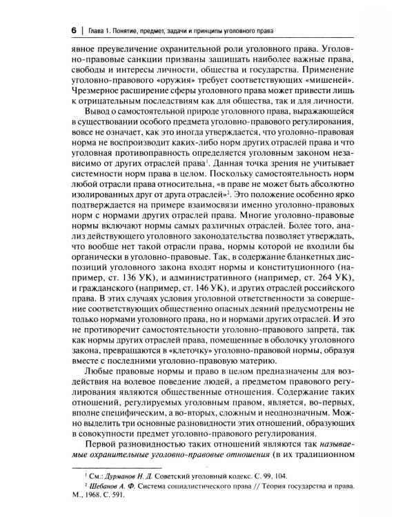 Уголовное право России. Части Общая и Особенная: Учебник. 10-е изд., перераб. и доп