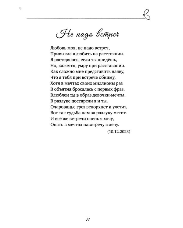 Жизнь, поэзия и Я