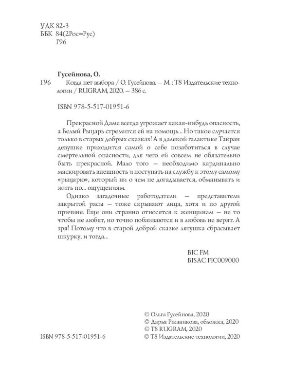 Когда нет выбора