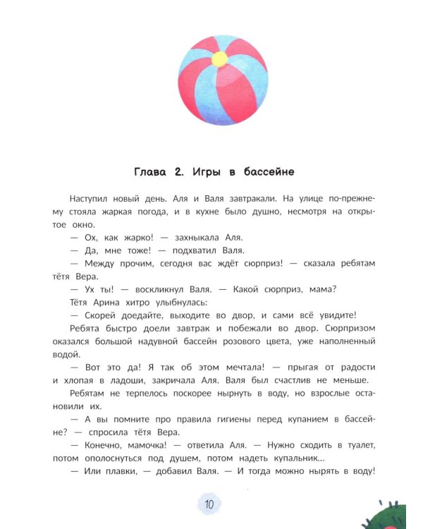 Интимная безопасность для детей