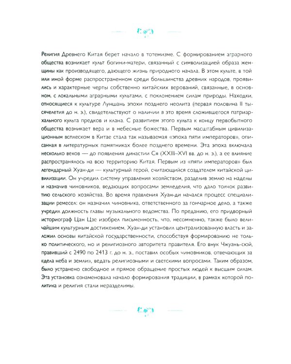 Философия Китая в одной книге