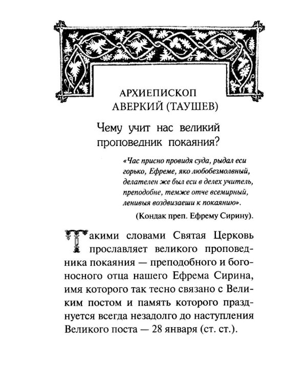 Дополнительное изображение книги «Страшный суд. Слова избранные о Втором Пришествии Христовом, кончине мира, антихристе и Страшном суде. 2-е изд»