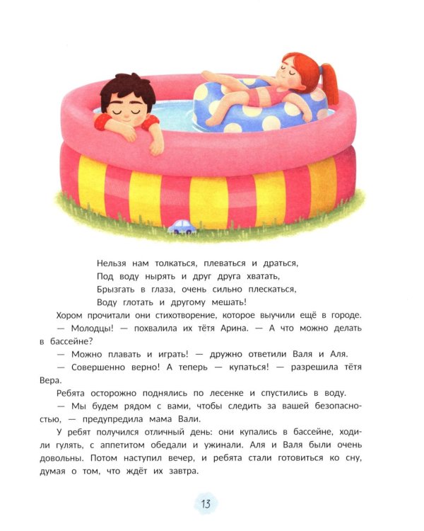 Интимная безопасность для детей