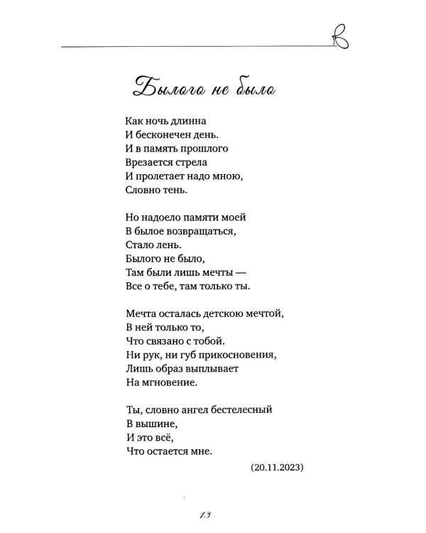 Жизнь, поэзия и Я