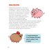 Финансовая грамотность для детей. Умные задания от свинки-копилки